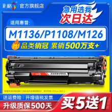 彩格适用惠普m1136硒鼓CC388A HP1108 p1106 1007 p1008 388a m1213nf 1216nfh墨盒m126a/nw打印机88a晒鼓MFP