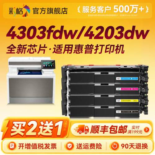 彩格适用惠普4203dw硒鼓HP Color LaserJet Pro 4203dn/cdn打印机4303fdw/fdn/dw墨盒W2300A碳粉230A墨粉MFP