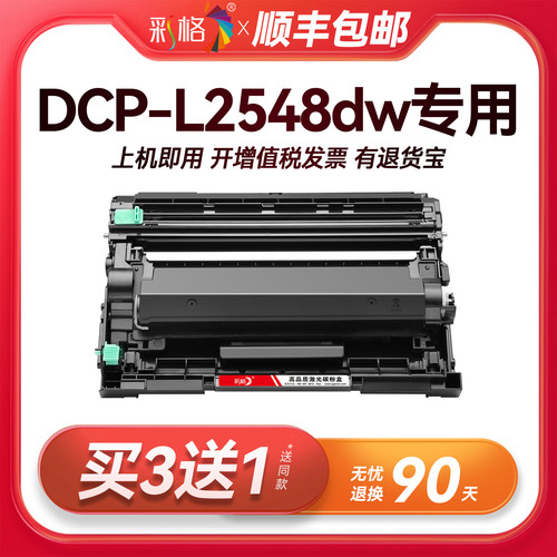 彩格原装适用兄弟DCP-L2548dw粉盒Brother DCP-L2548dw打印机专用L2548dw硒鼓墨盒DR2520碳粉墨粉TN2520鼓架
