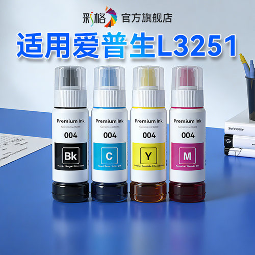 彩格适用爱普生L3251墨水EPSON L3251打印机墨水004墨水专用黑彩色墨仓式补充液L3251四色加墨汁非爱普森原装