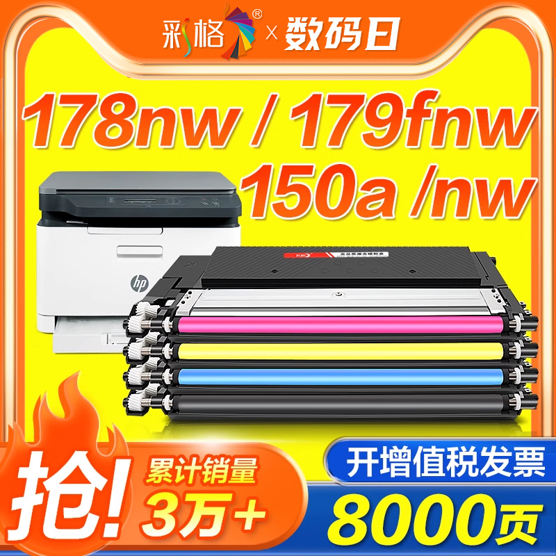 [W2080A]适用惠普178nw粉盒HP179fnw硒鼓118A 150a 150nw墨盒Color Laser MFP m178nw彩色激光打印机碳粉墨粉 办公设备/耗材/相关服务 硒鼓/粉盒 原图主图