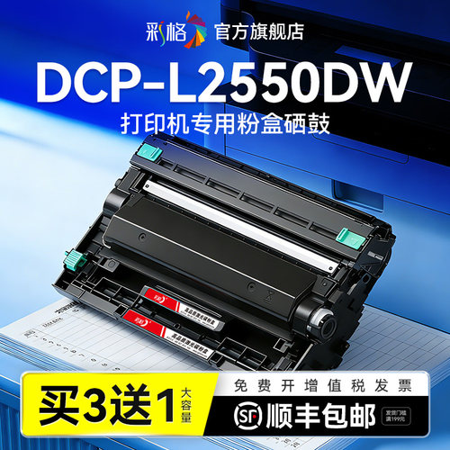 彩格适用兄弟L2550dw粉盒DCP-L2550DW硒鼓TN2425打印机碳粉TN2412墨粉TN2448墨盒DR2450成像鼓非Brother原装