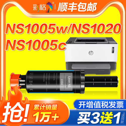适用惠普W1108A/AD智能闪充粉盒HP mfp ns1005w/c NS108a/w墨粉NS1020w/c NS1005n碳粉w1109a打印机硒鼓109a