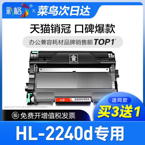 彩格原装适用兄弟HL-2240D硒鼓HL2240D打印机专用粉盒易加粉墨粉盒黑白2240D晒鼓架成像鼓brother墨盒碳粉盒