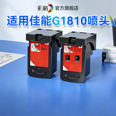 彩格适用佳能G1810喷头Canon G1810打印机连供CA91打印头CA92打印头墨盒8004黑色8020彩色非佳能原装喷头