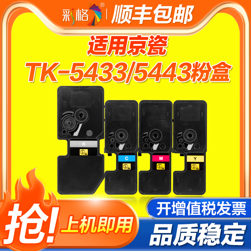 彩格适用京瓷TK-5433粉盒Kyocera ECOSYS PA2100cx PA2100cwx打印机墨盒TK-5443复印机碳粉彩色墨粉组件