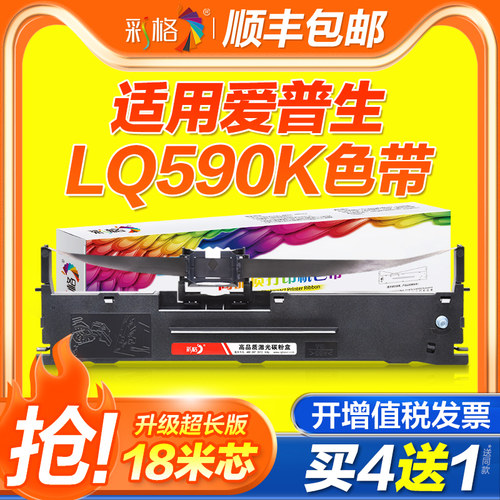 彩格适用爱普生LQ590K色带LQ595K 590KII 595KII 590K2 595k2 FX890针式打印机色带架Epson原装品质S015337芯