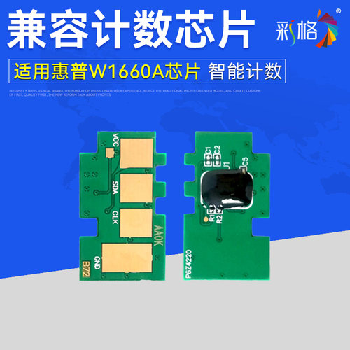彩格适用惠普W1660A芯片HP Laser MFP 1188nw 1188w 1188pnw 1188a打印机1008a 1008w计数芯片166A墨盒1136w