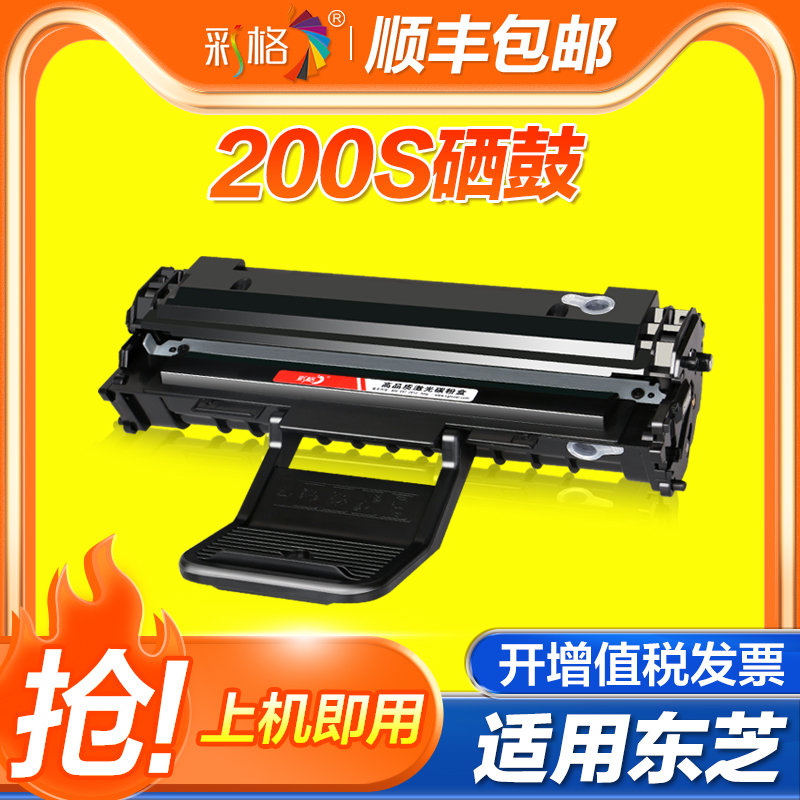 彩格适用 东芝200S硒鼓 E-Studio200s T-2025 DP-2025碳粉墨盒 Toshiba 易加粉硒鼓多功能一体机打印机墨粉盒