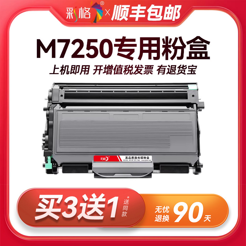 彩格原装适用联想M7250粉盒Lenovo M7250n打印机专用7250n硒鼓墨盒7250碳粉墨粉LT2822感光鼓架LD2822晒鼓
