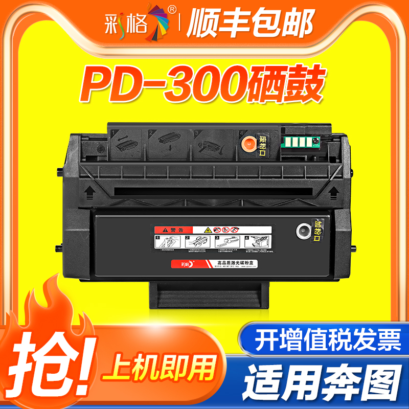 适用奔图pd300硒鼓P3205dn粉盒P3405dn P3225dn p3502dn p3255 P3100 P3200d打印机墨盒p3000dw碳粉盒P3425DN