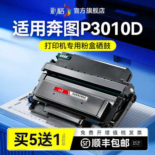 彩格适用奔图P3010D粉盒 P3010DW打印机硒鼓P3300DN墨盒P3300DW碳粉P3320D P3320DWs墨粉TO-400非原装
