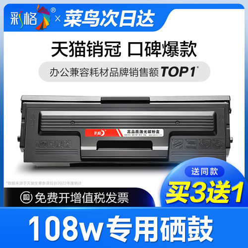 【次日达】彩格原装适用惠普108w硒鼓Laser 108w打印机墨盒HP108w碳粉hp110A墨粉盒108w专用W1110A易加粉110a