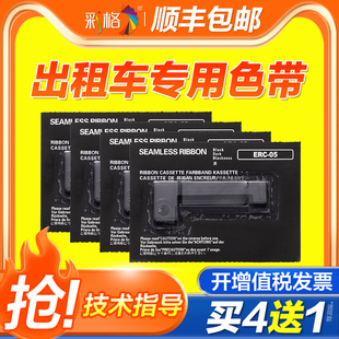 彩格出租车专用色带适用爱普生ERC05地磅电子秤 M150II 士计价器计价程器墨盒打票器打票机打印机碳带EPSON