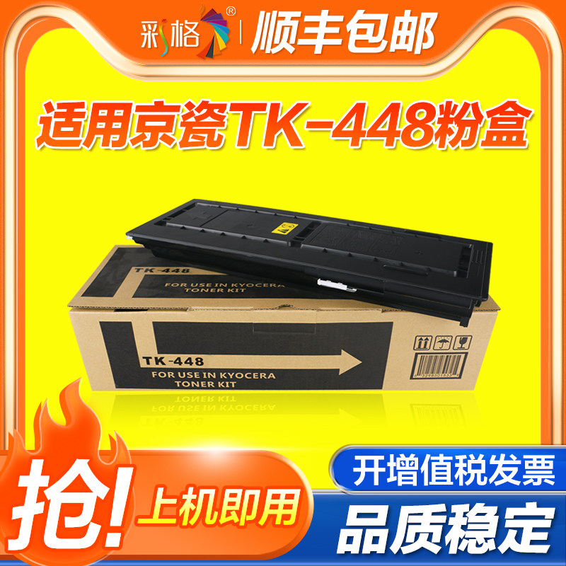 彩格适用京瓷TK-448粉盒Taskaifa 180 181黑色碳粉盒KM180 KM181打印复印一体机墨盒TK448墨粉仓