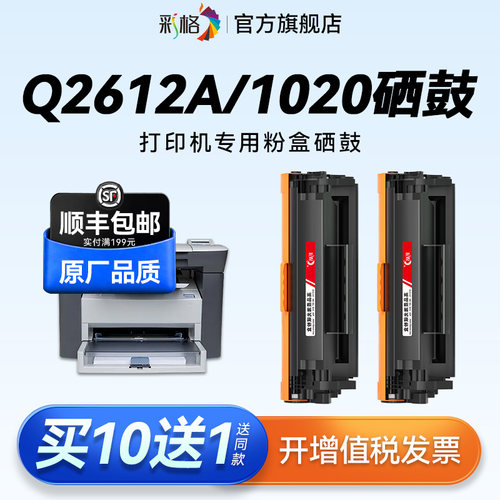 彩格适用惠普Q2612A硒鼓m1005 HP1020墨粉HP1005 HP1020Plus 1010 1018 3050易加粉M1005mfp 12A打印机墨盒