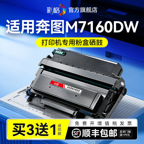 彩格适用奔图M7160DW粉盒 M7160DW激光打印机硒鼓墨盒TO-460碳粉墨粉DO-460成像鼓架晒鼓非原装