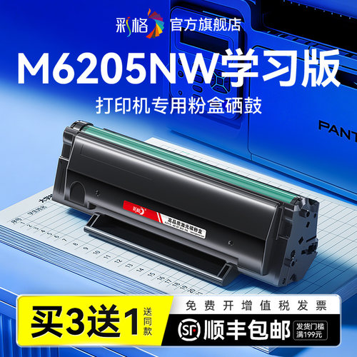 彩格适用奔图M6205W硒鼓 M6205NW学习版激光打印机墨盒PD216s碳粉盒复印机墨粉带芯片非原装