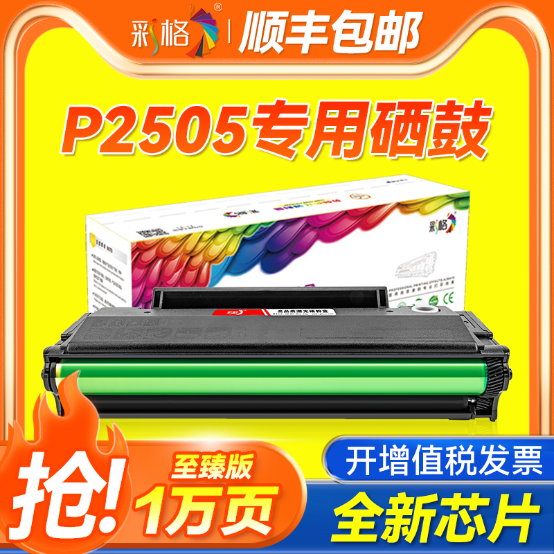 彩格适用奔图P2505硒鼓PD211碳粉盒P2505保密机墨粉仓涉密打印机墨盒高清加黑型再生硒鼓非易加粉Pantum