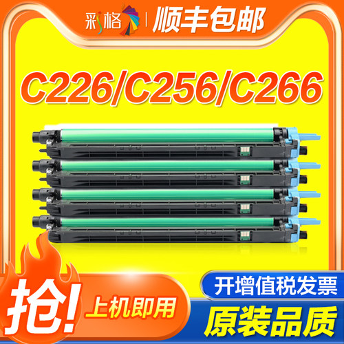 彩格适用美能达C266套鼓C226感光鼓组件C256 A3复印机硒鼓C7222 C7226打印机DR215K鼓架震旦C225 C255 C265