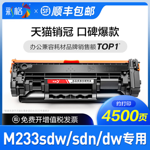 适用惠普M233sdw硒鼓HP137a粉盒M233dw墨盒M233sdn专用晒鼓LaserJet打印机W1370A碳粉盒 彩格官方原装 顺丰