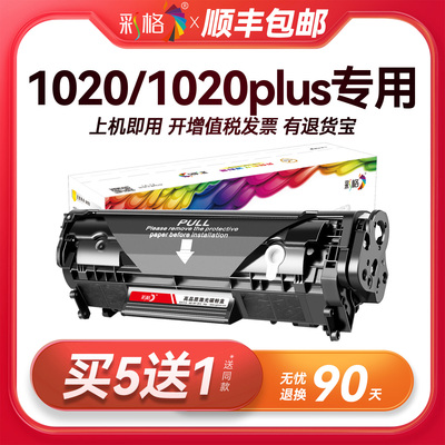 彩格原装适用惠普1020硒鼓HP LaserJet 1020plus打印机专用HP1020墨盒碳粉墨粉Q2612A 2612A 12A晒鼓易加粉hp