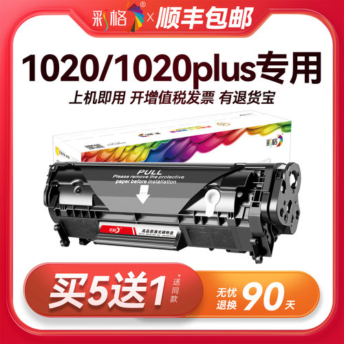 彩格原装适用惠普1020硒鼓HP LaserJet 1020plus打印机专用HP1020墨盒碳粉墨粉Q2612A 2612A 12A晒鼓易加粉hp