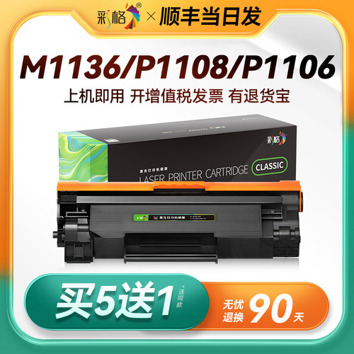 适用惠普m1136硒鼓M128fn/fp/fw M1213nf M126a/nw打印机CC388A 388a p1007 m226dw HP1108 P1106 88a墨盒MFP