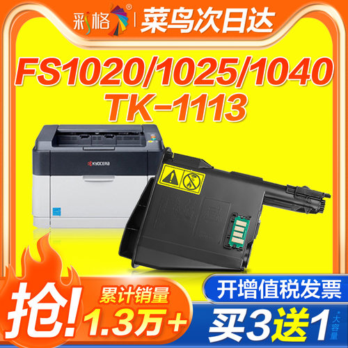 彩格适用京瓷1020粉盒1025 1040硒鼓TK1113 FS1120MFP 1125m1520h m1025d/pn墨粉盒1003 1123 1128打印机墨盒