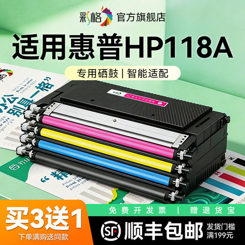 彩格适用惠普118A粉盒HP118A硒鼓W2080A W2081A W2082A W2083A彩色激光打印机碳粉盒W2080X墨粉晒鼓非原装