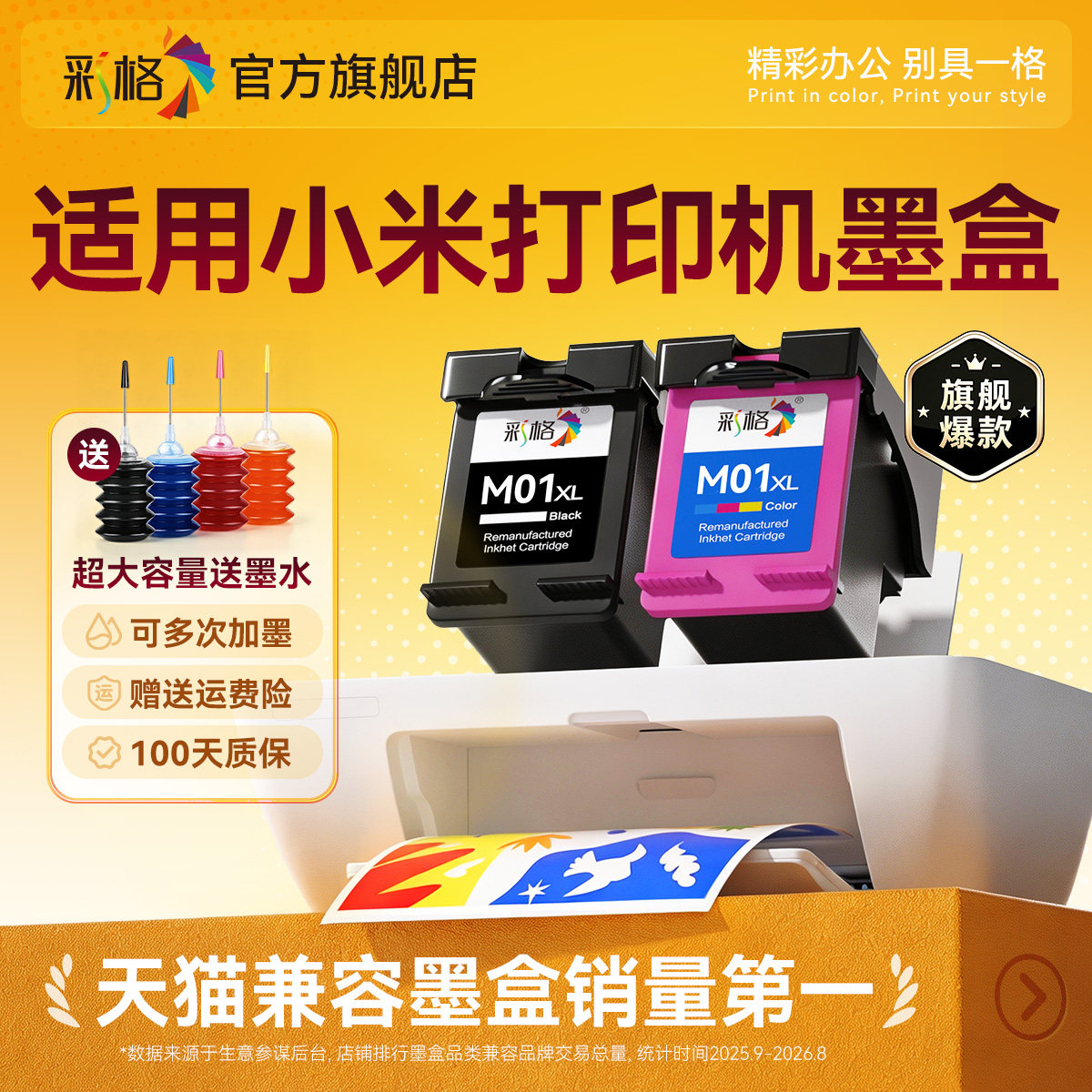 彩格适用小米米家墨盒喷墨打印一体机可加墨连喷家用办公学习作业扫描复印黑色彩色专用墨水打印机非原装盒