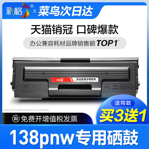 【次日达】彩格原装适用惠普138pnw硒鼓Laser MFP 138pnw打印机墨盒HP138pnw碳粉hp110A墨粉盒W1110A专用110a