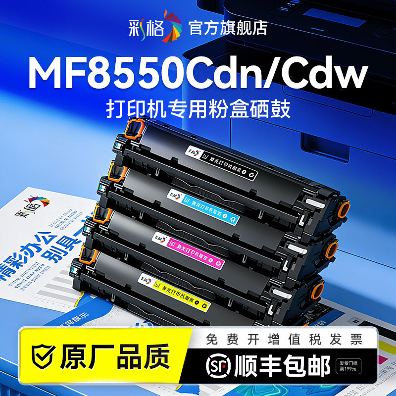 彩格适用佳能MF8550Cdn硒鼓Canon MF8580Cdw彩色激光打印机墨盒CRG-418碳粉盒复印机墨粉晒鼓非原装