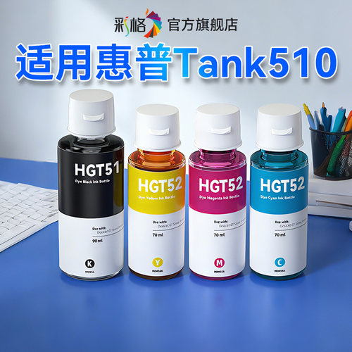彩格适用惠普Tank 510墨水HP Smart Tank 510墨仓式打印机GT53XL黑色GT52彩色补充液GT51连供墨汁非HP原装