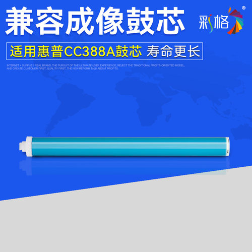 彩格适用惠普HP 388A鼓芯LaserJet P1007 P1008 M1136 M1213NF M1216NFH P1106 P1108打印机硒鼓88A鼓芯