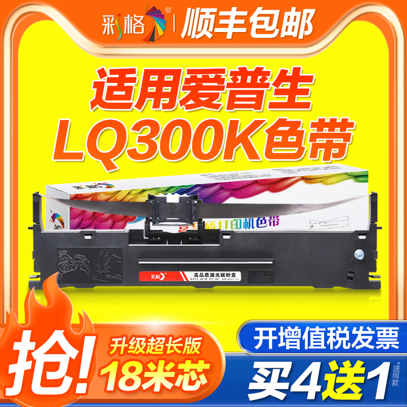 适用爱普生LQ300K色带针式打印机