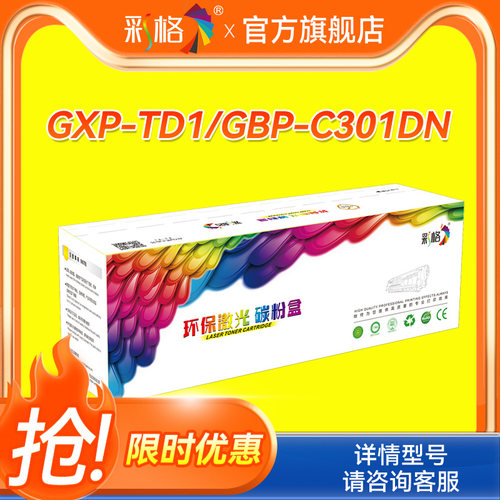 彩格适用长城GXP-TKT10粉盒 GBP-C301DN GXP-TD1打印机碳粉盒墨盒 GXP-TD2-M彩色硒鼓 TCT10 TMT10 TYT10墨粉