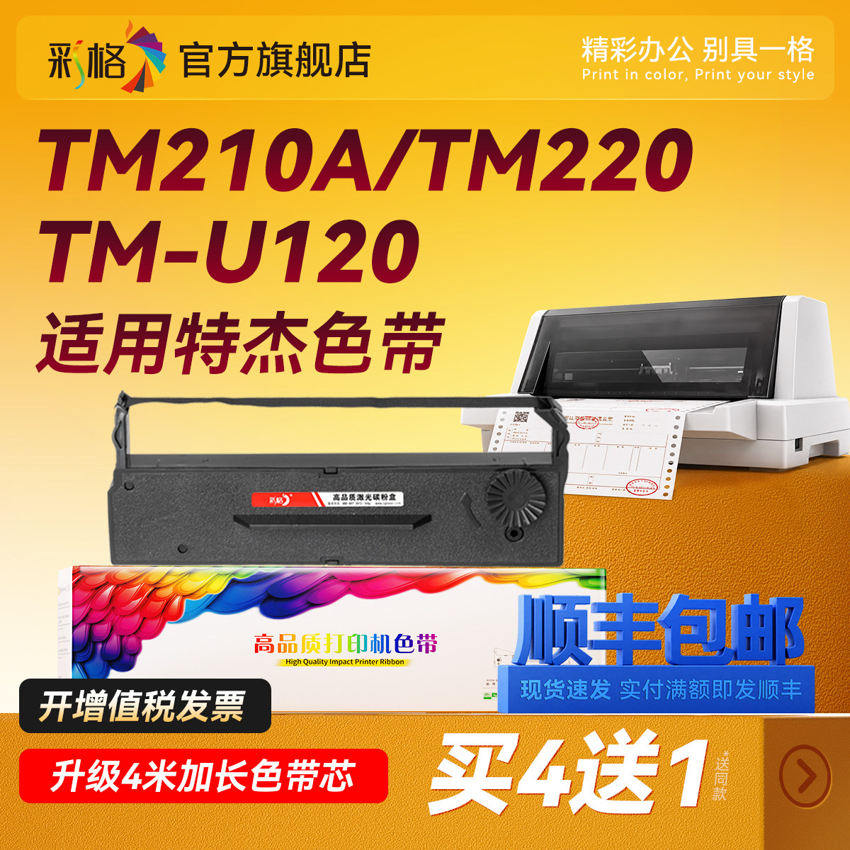 彩格适用特杰TM210A TM220 AB300K色带佳博GP7635芯烨XP-76II 76IIH 7635针式小票打印机色带