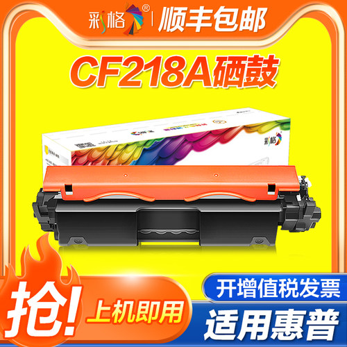 【官方自营】彩格适用惠普CF218A粉盒HP18a M104a M104w墨盒M132a M132fn/fp/fw M132nw M132snw打印机硒鼓