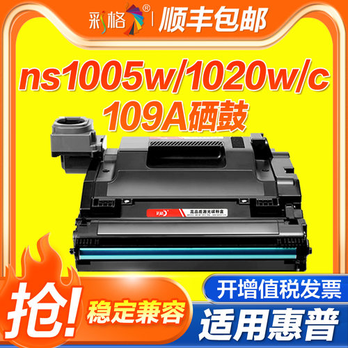 彩格适用惠普109a硒鼓ns1005w成像鼓ns1020w 1020c套鼓ns1005c鼓芯载体w1109a感光鼓组件显影仓1005w鼓架