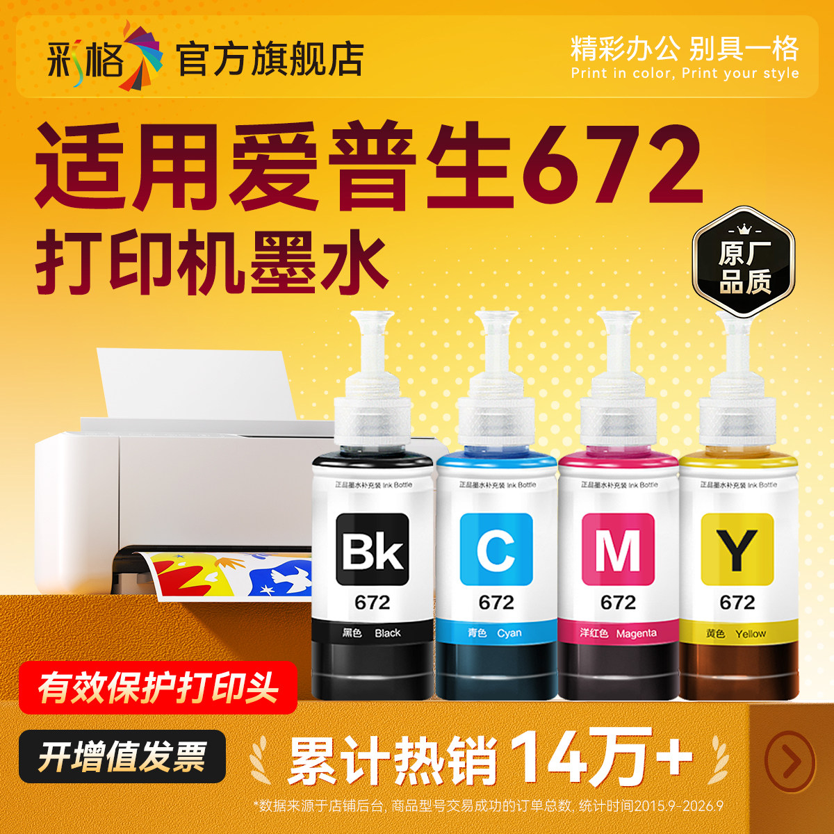 适用爱普生打印机墨水672四色L380 L360 L310黑色L1300 L130 L313 L351 L363 L383彩色L455 L485非epson原装图片