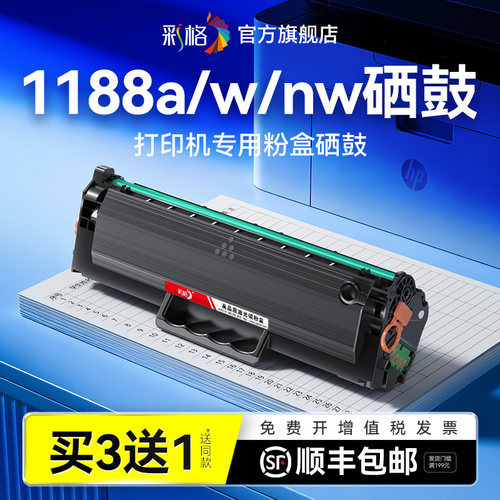 彩格适用惠普1188w硒鼓HP Laser MFP 1188a 1188nw激光打印机墨盒1188pnw碳粉HP166A墨粉W1660A晒鼓非原装