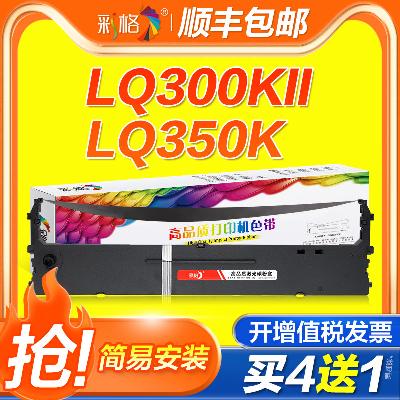 彩格适用映美JMR111色带LQ-300KIII 350K 350K+ 360K DP320+ 380K ME-1000D针式打印机通用色带框 色带芯