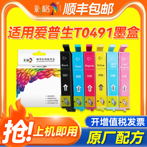 彩格适用爱普生STYLUS PHOTO R210 R230 R310 R350黑色彩色RX510 RX630打印机墨盒