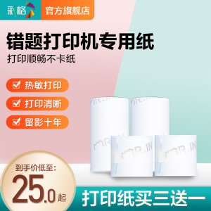 彩格印先森M02s错题打印机热打敏印纸7年10年不干胶热敏花纹纹路打印纸 照片打印留影时长久15mm打印纸25mm