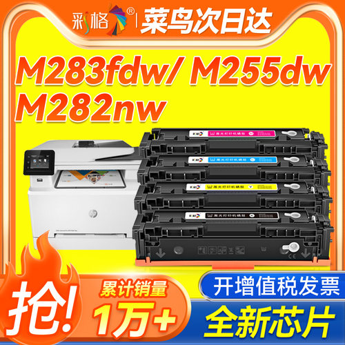 彩格适用惠普M283fdw硒鼓M255dw/nw M282nw M283fdn彩色墨粉盒HP206A复印机W2110A彩色激光打印机晒鼓碳粉盒