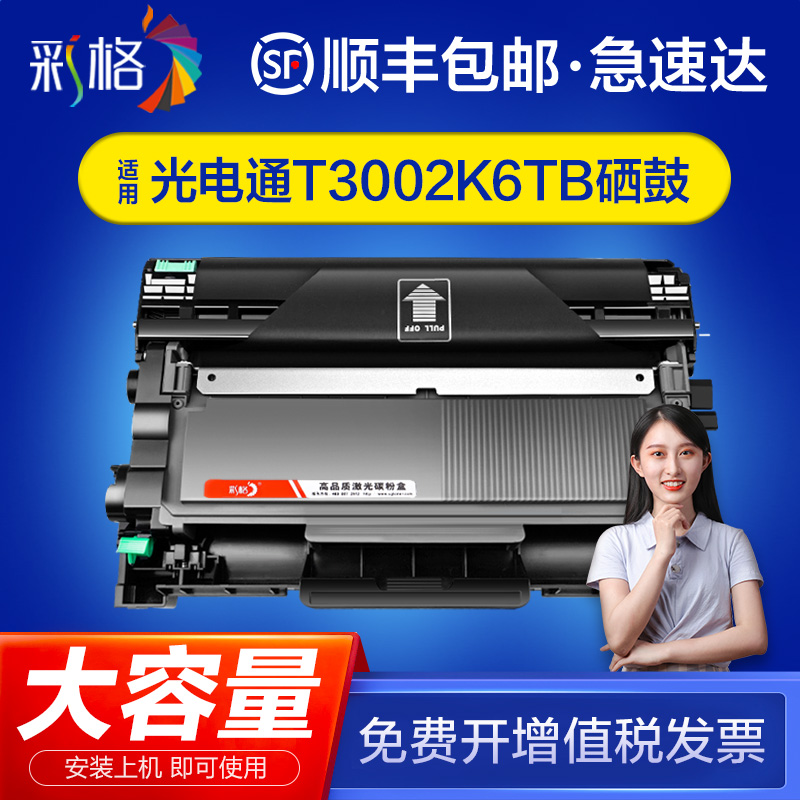 彩格适用光电通OEP3010DN粉盒T-3002K6TB硒鼓MP3020DN OEP3015DN激光打印机墨盒复印一体机鼓架MP3025DN 办公设备/耗材/相关服务 硒鼓/粉盒 原图主图