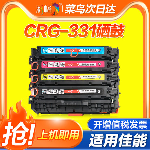 彩格适用佳能CRG331硒鼓LBP7110Cw 7100Cn彩色MF623Cn 621Cn 648Cw 626Cn 628Cdw 8230Cn 8250Cn 8280Cw墨盒