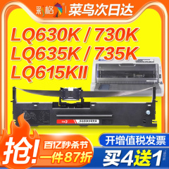 彩格适用爱普生630k色带LQ-615KII 610K 730K 635K 735K 630Kll 80KF针式打印机色带架芯非Epson原装S015290