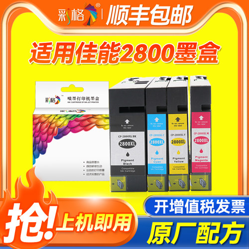彩格适用佳能PGI-2800墨盒MB5180 MB5480 MB5080 MB5070彩色IB4180 IB4080 4070 5370喷墨打印机墨盒四色